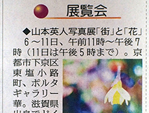 山本英人2013年個展「『街』と『花』」案内」